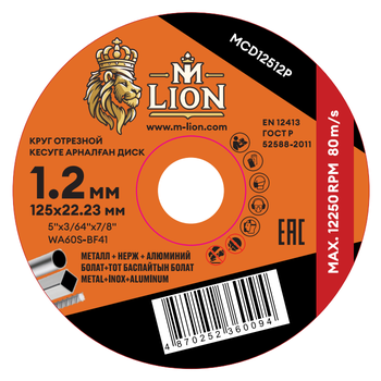 Диск отрезной по металлу T41-125x1.2x22.2 (10/100/400), M-LION