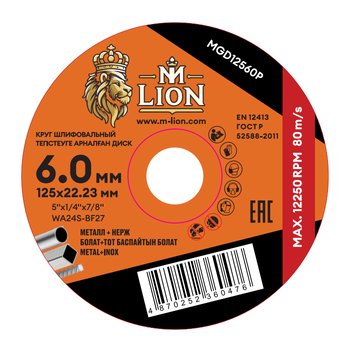 Диск шлифовальный по металлу Т27-125х6.0х22.2 (5/25/100), M-LION